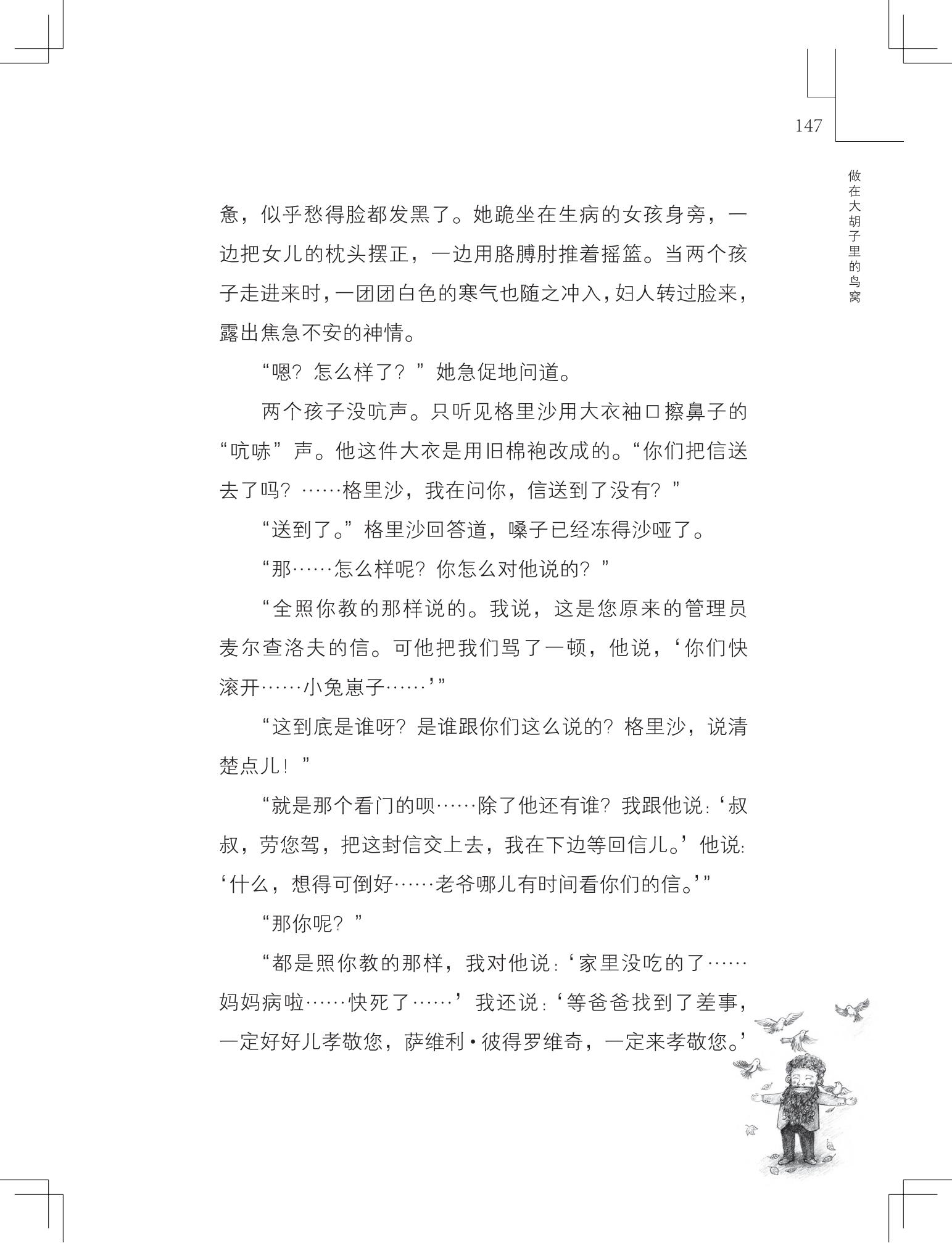 《做在大胡子里的鸟窝 》